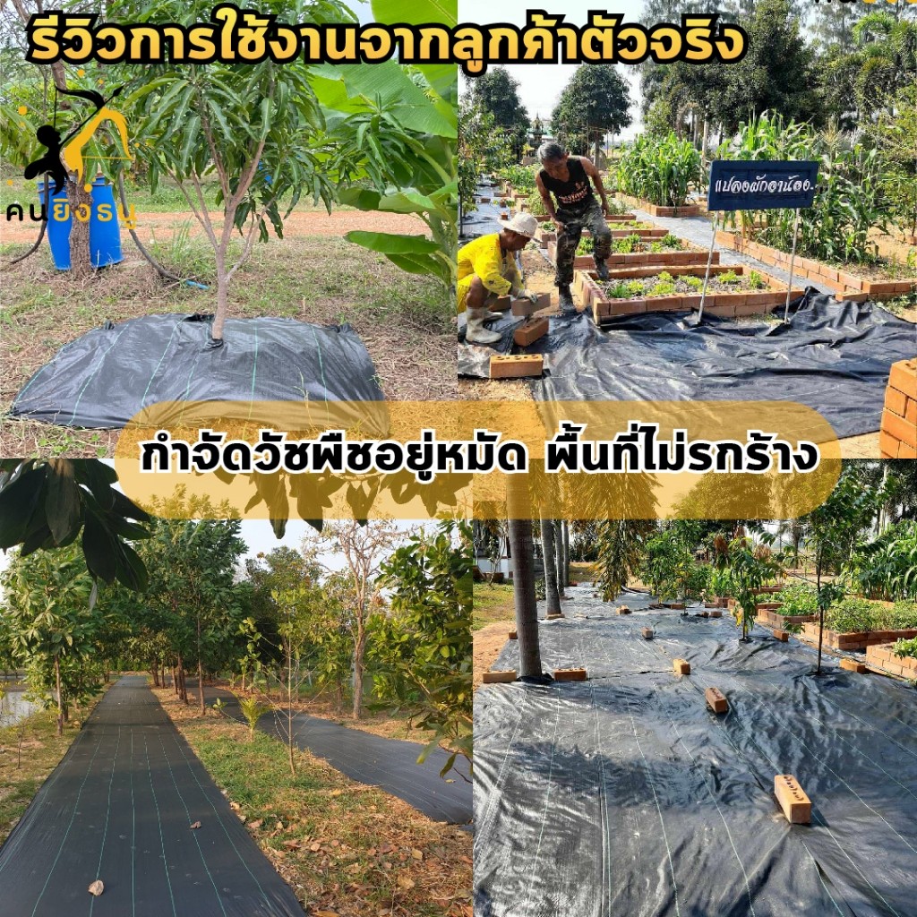 พลาสติกคลุมวัชพืช ขนาดหน้ากว้าง 1 เมตร แบ่งขายความยาวตามต้องการ