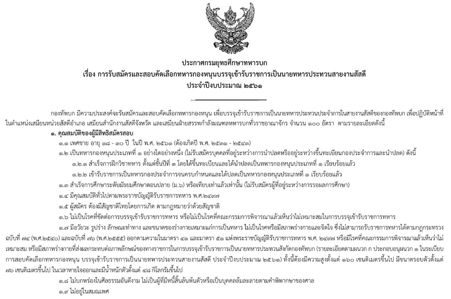 สอบนายทหารสายงานสัสดี