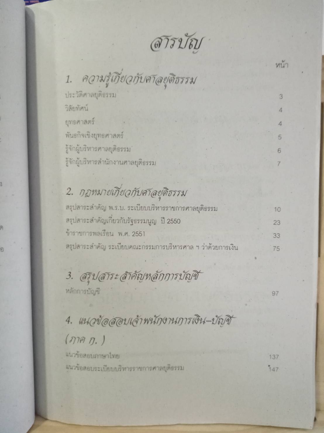 เจ้าพนักงานการเงิน การบัญชี 2 สอบภาค ก-ค