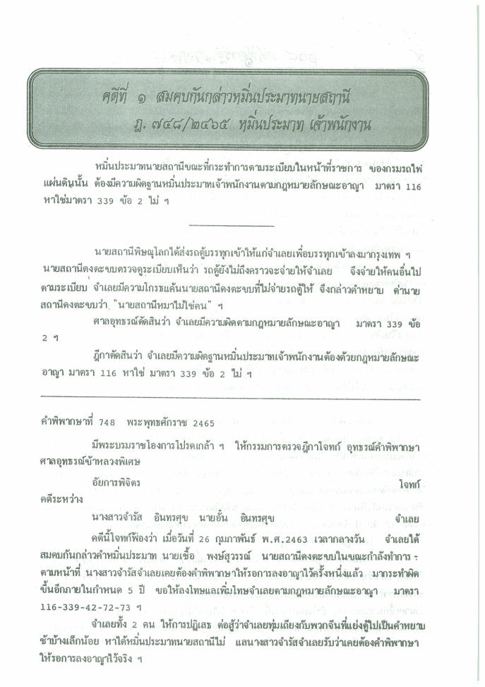 (e book) 108 คดีฟ้องรัฐวิสาหกิจ