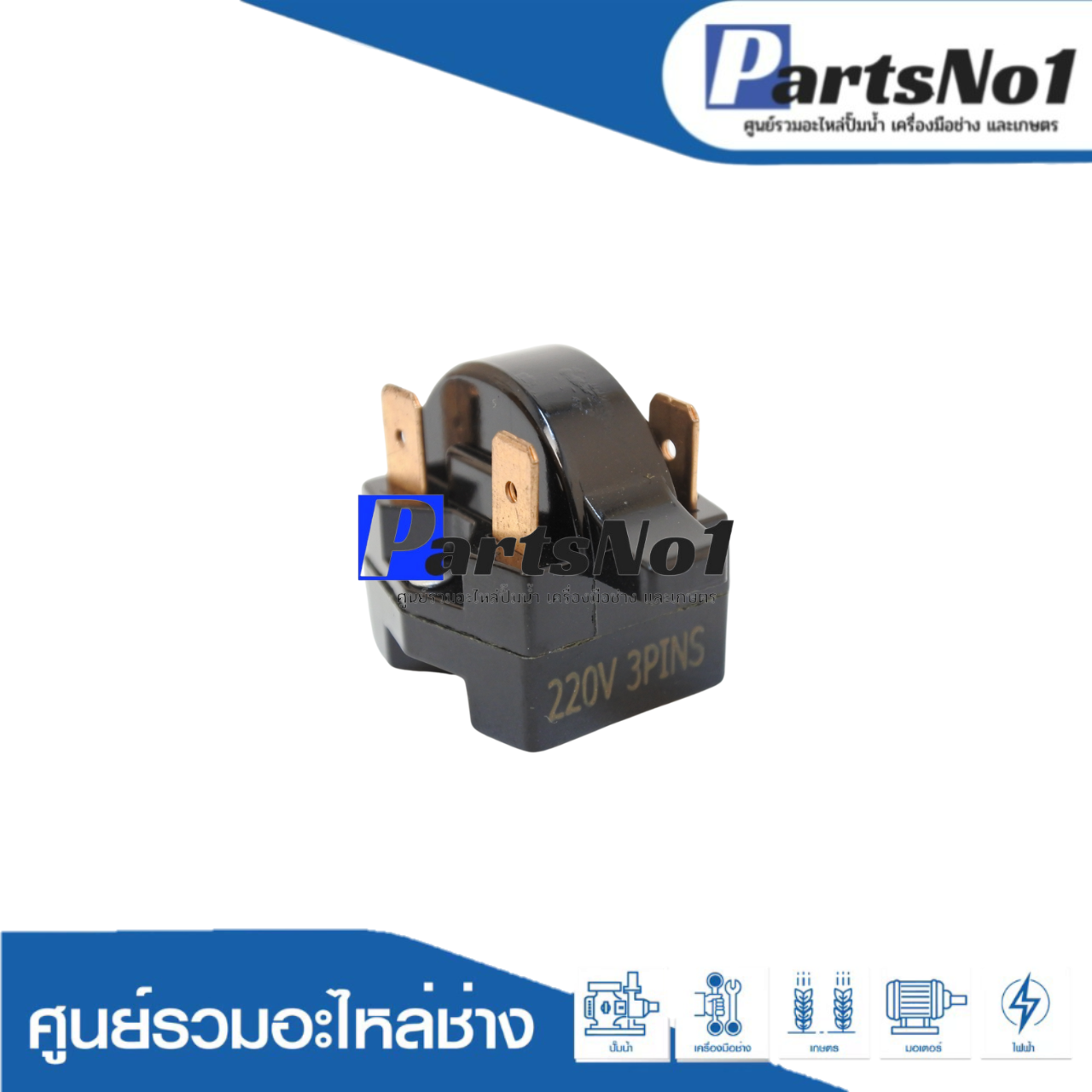 PTC รีเลย์ IC 3 ขา สำหรับ ตู้เย็น ตู้ทำน้ำเย็น IC-1P