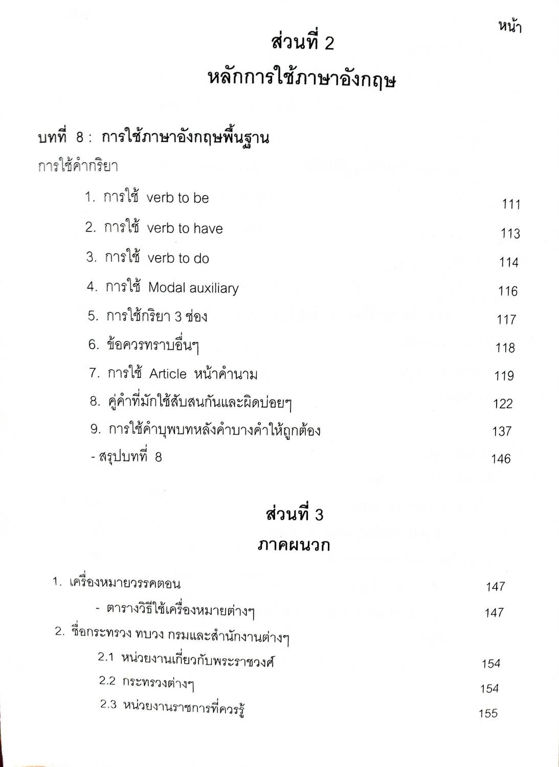 ภาษาอังกฤษที่ใช้ในสำนักงาน : Office English พิมพ์ครั้งที่ 2