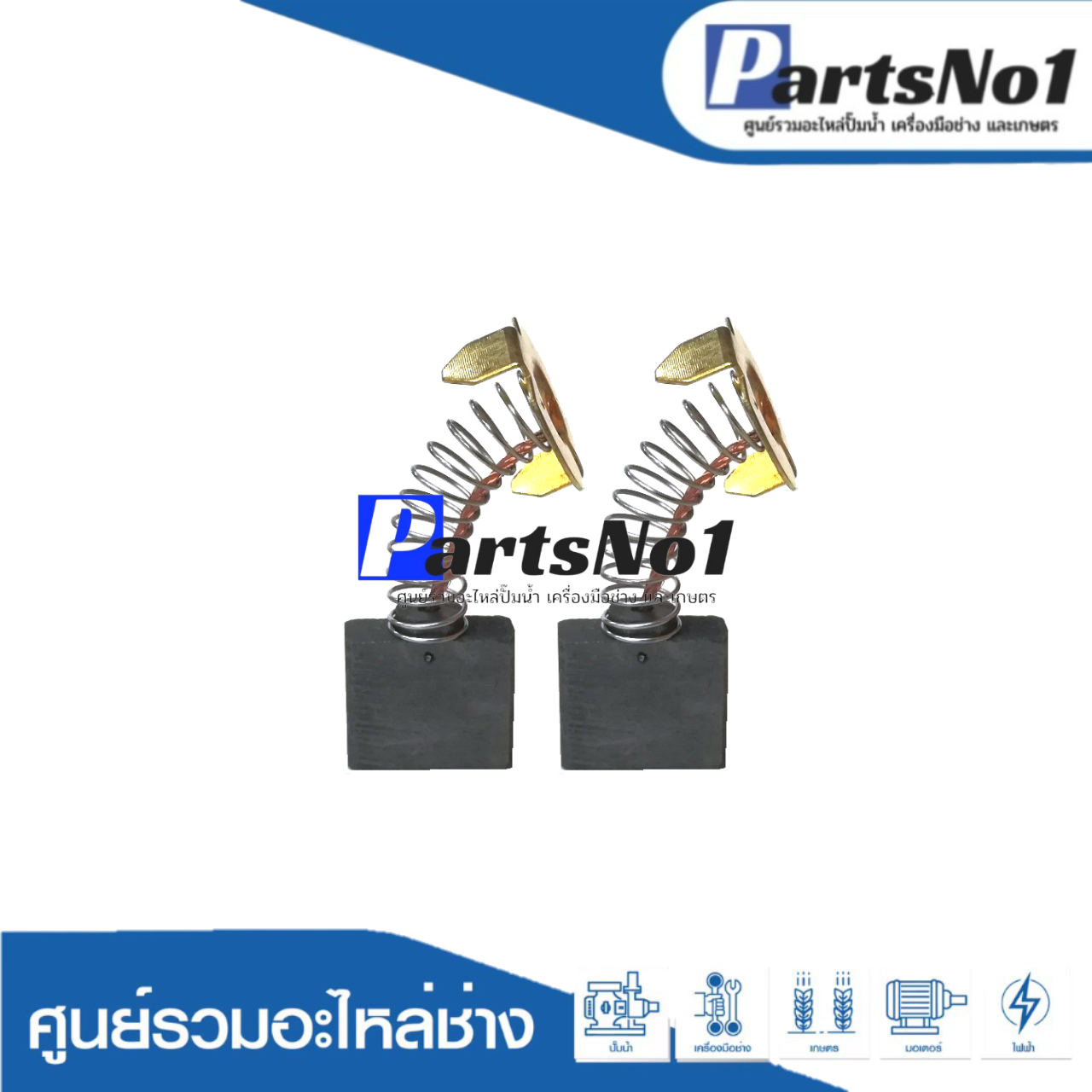 ชุดแปรงถ่าน B203, B320