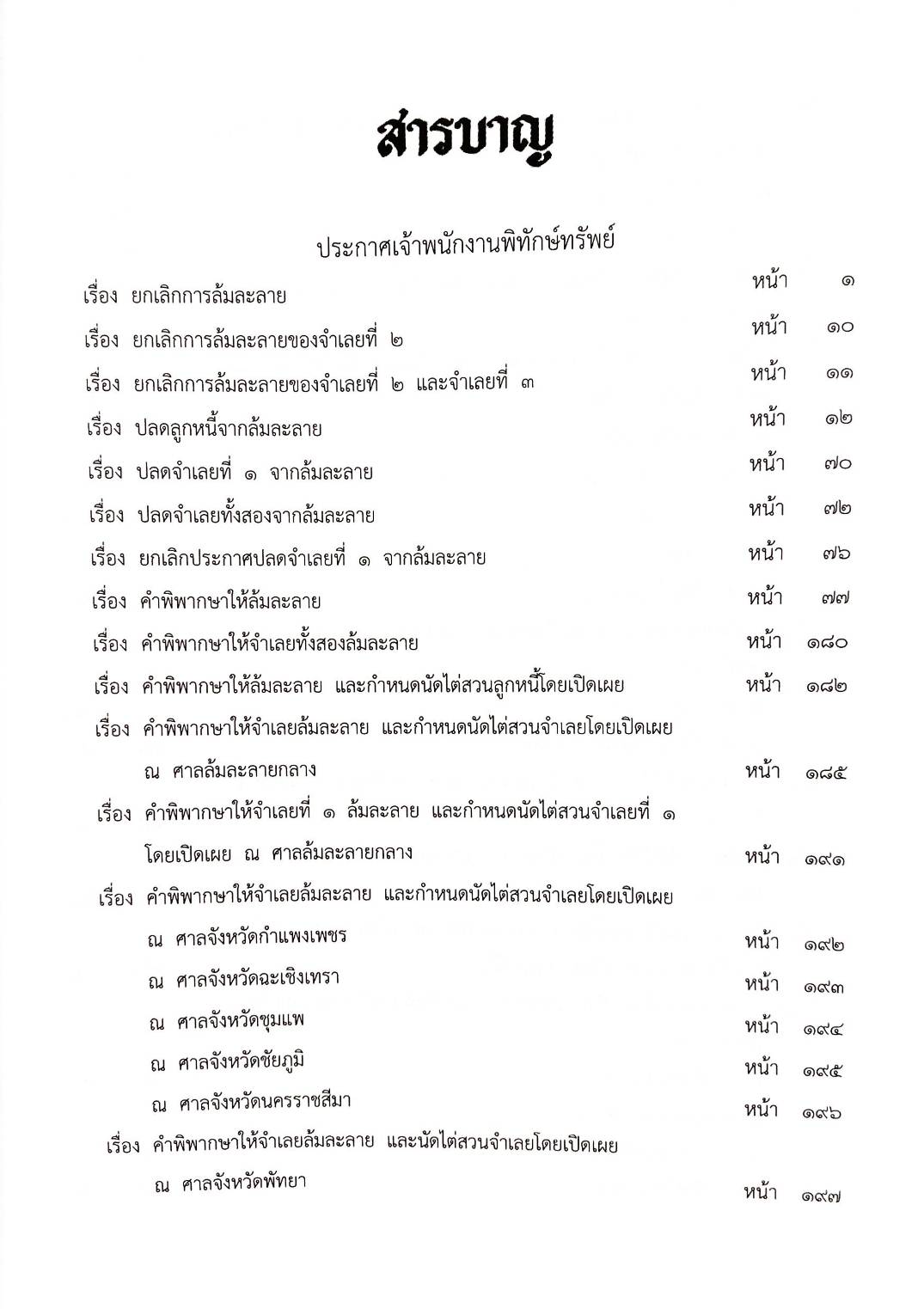 กฎหมายออกใหม่ ตอนที่ 20/63 53 ประกาศเจ้าพนักงานพิทักษ์ทรัพย์