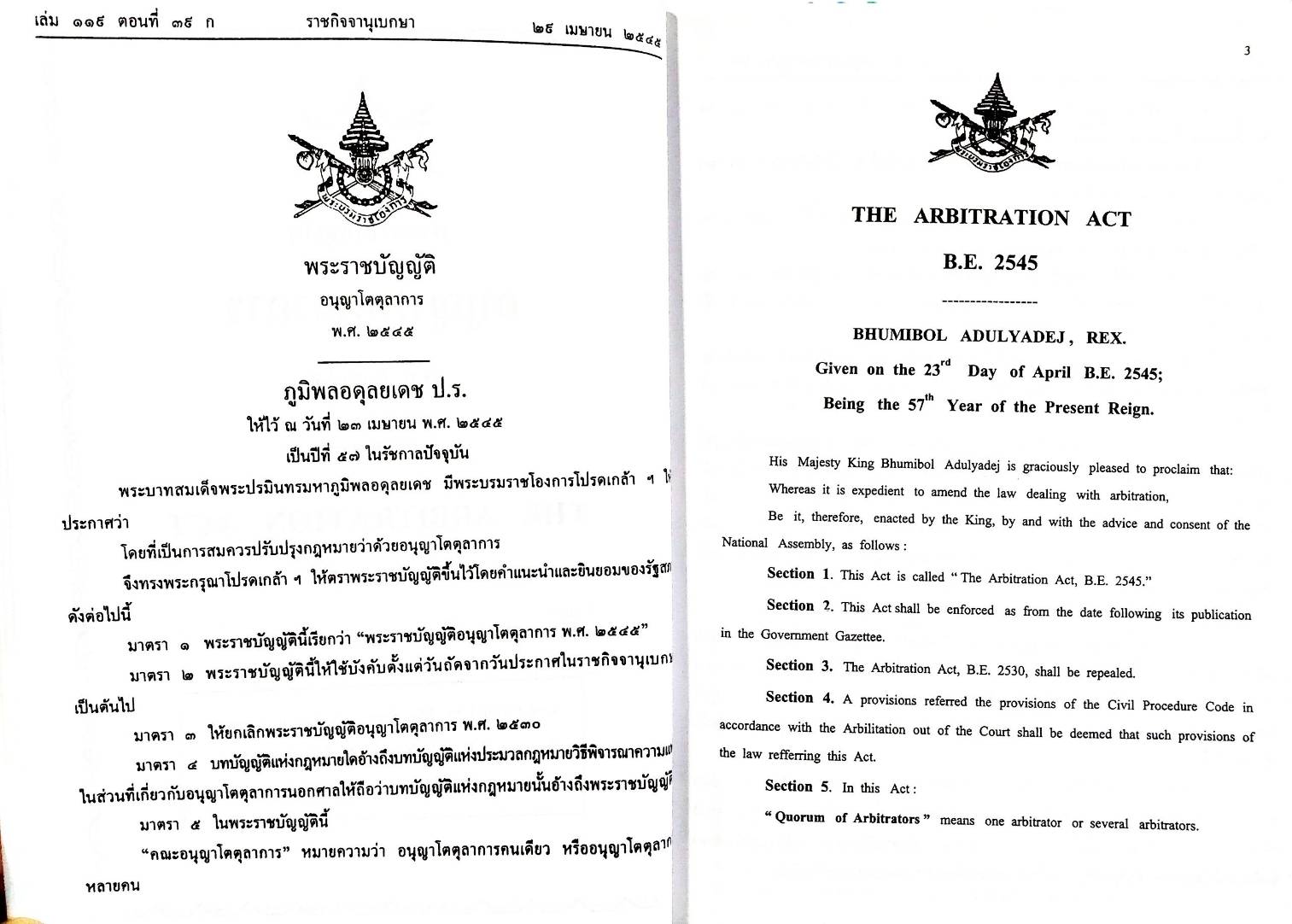 พระราชบัญญัติอนุญาโตตุลาการ พ.ศ.2545 (ไทย-อังกฤษ)