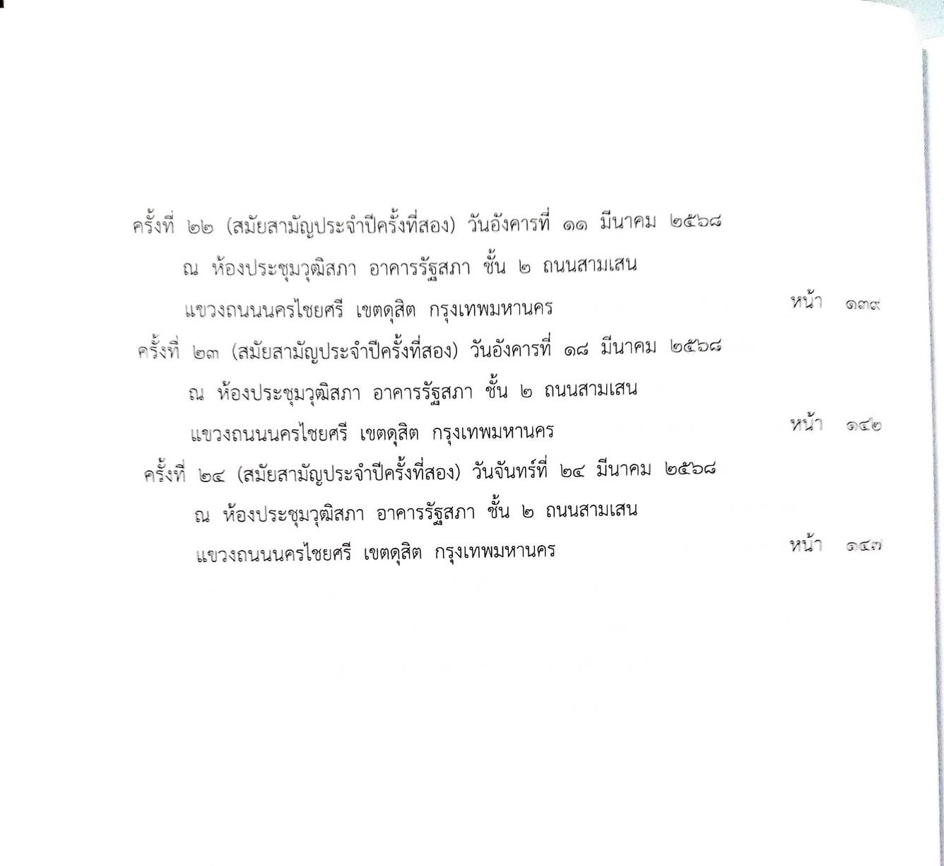 กฎหมายใหม่ ตอนที่ 142/100 รวมประกาศ ฯ