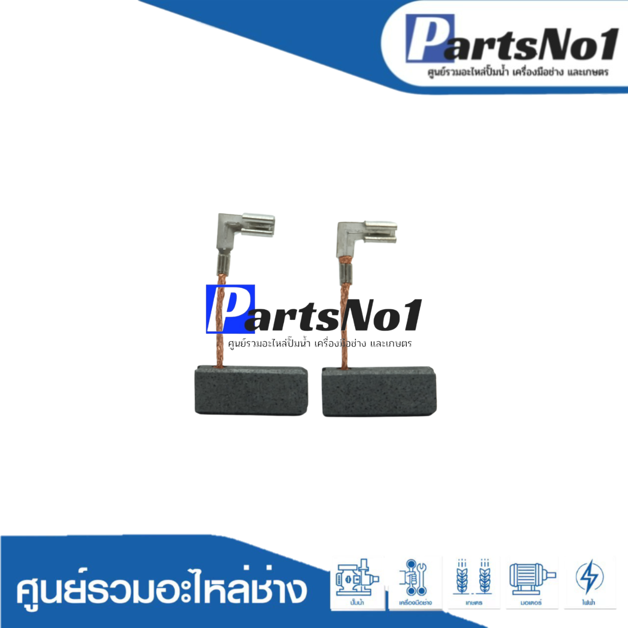 ชุดแปรงถ่าน TASANI อย่างดี HL-06-525 (bosch)