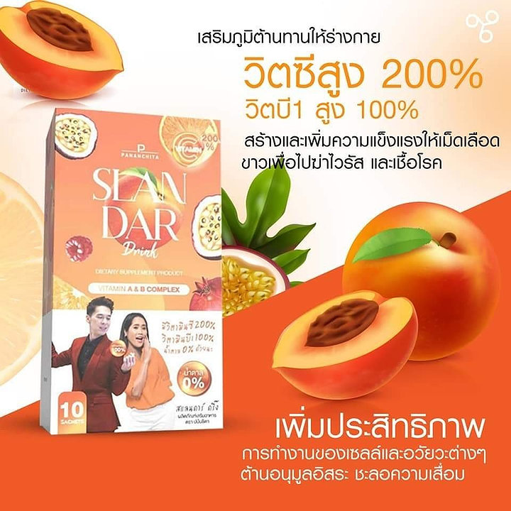 Slandar drink สแลนดาร์ดริ้ง โปร2 แถม1 ทานได้1เดือน เครื่องดื่มวิตามินซี200 พร้อมส่ง