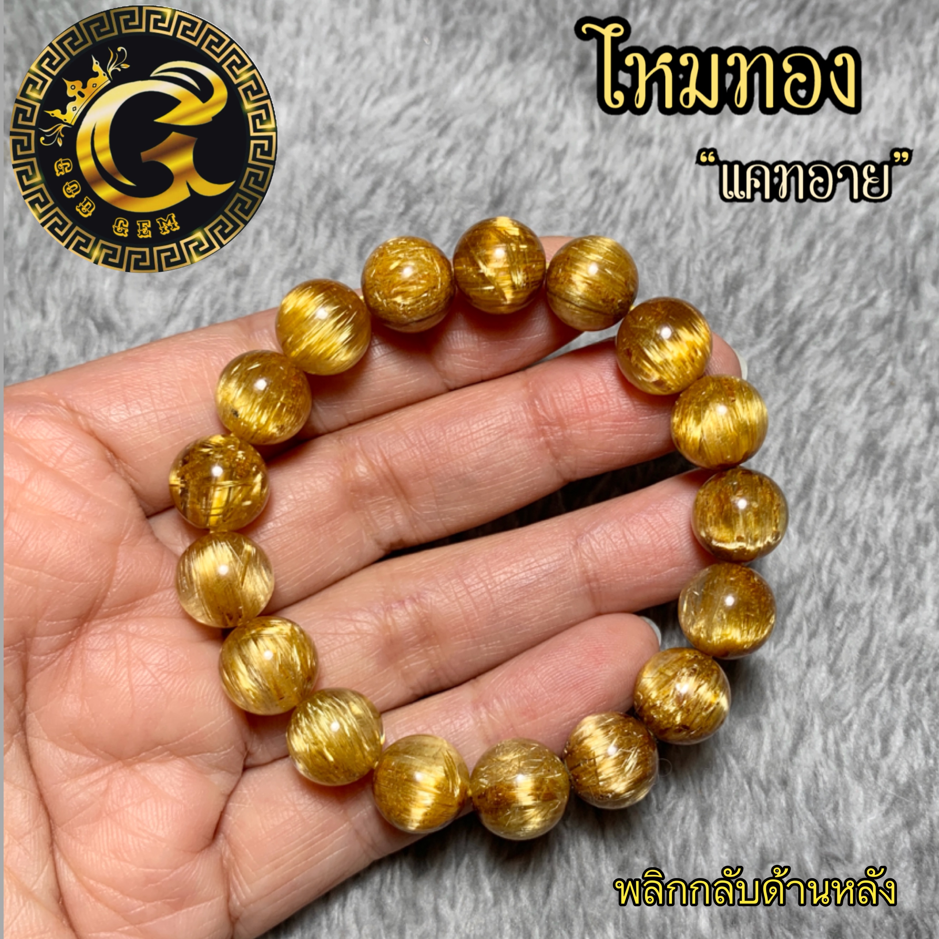 ข้อมือหิน ไหมทองแคทอาย