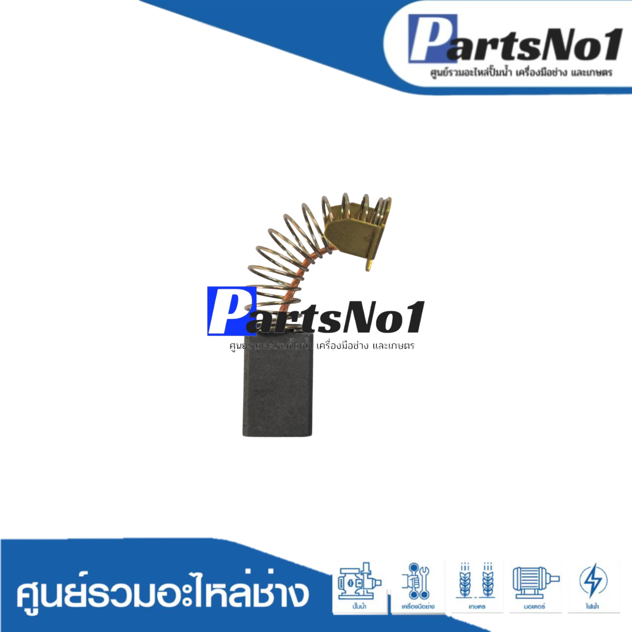 ชุดแปรงถ่าน KINGSANI อย่างดี CB-100