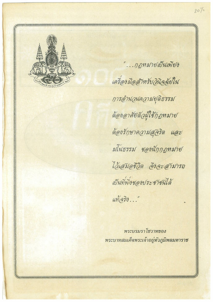 (e book) 108 คดีฆ่า