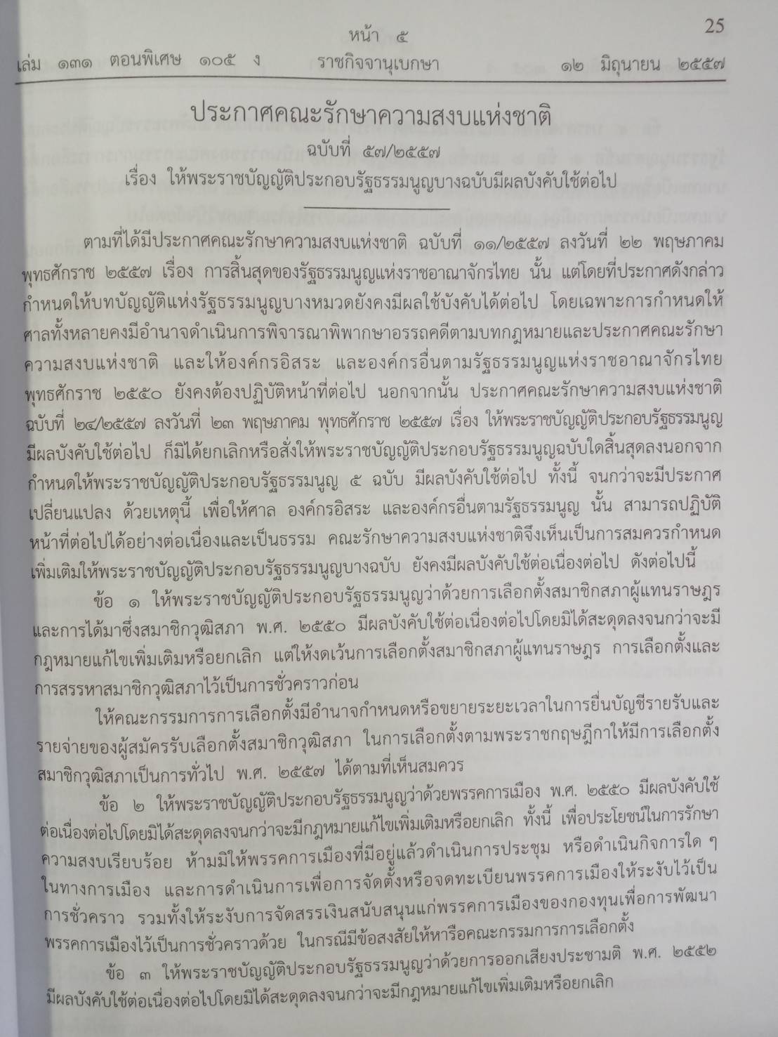 กฎ ระเบียบ ข้อบังคับ สำนักงานตำรวจแห่งชาติ พ.ศ.๒๕๕๗