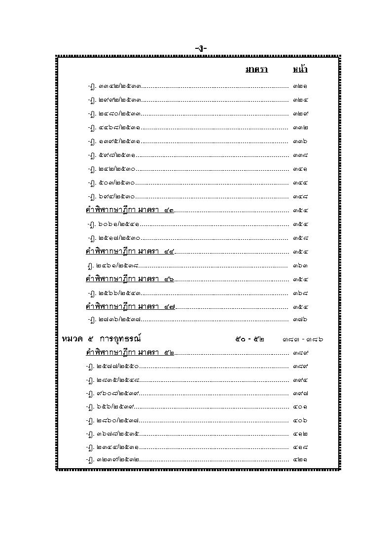 (e book) วิเคราะห์ฎีกาพร้อมคำอธิบายพระราชบัญญัติควบคุมอาคาร