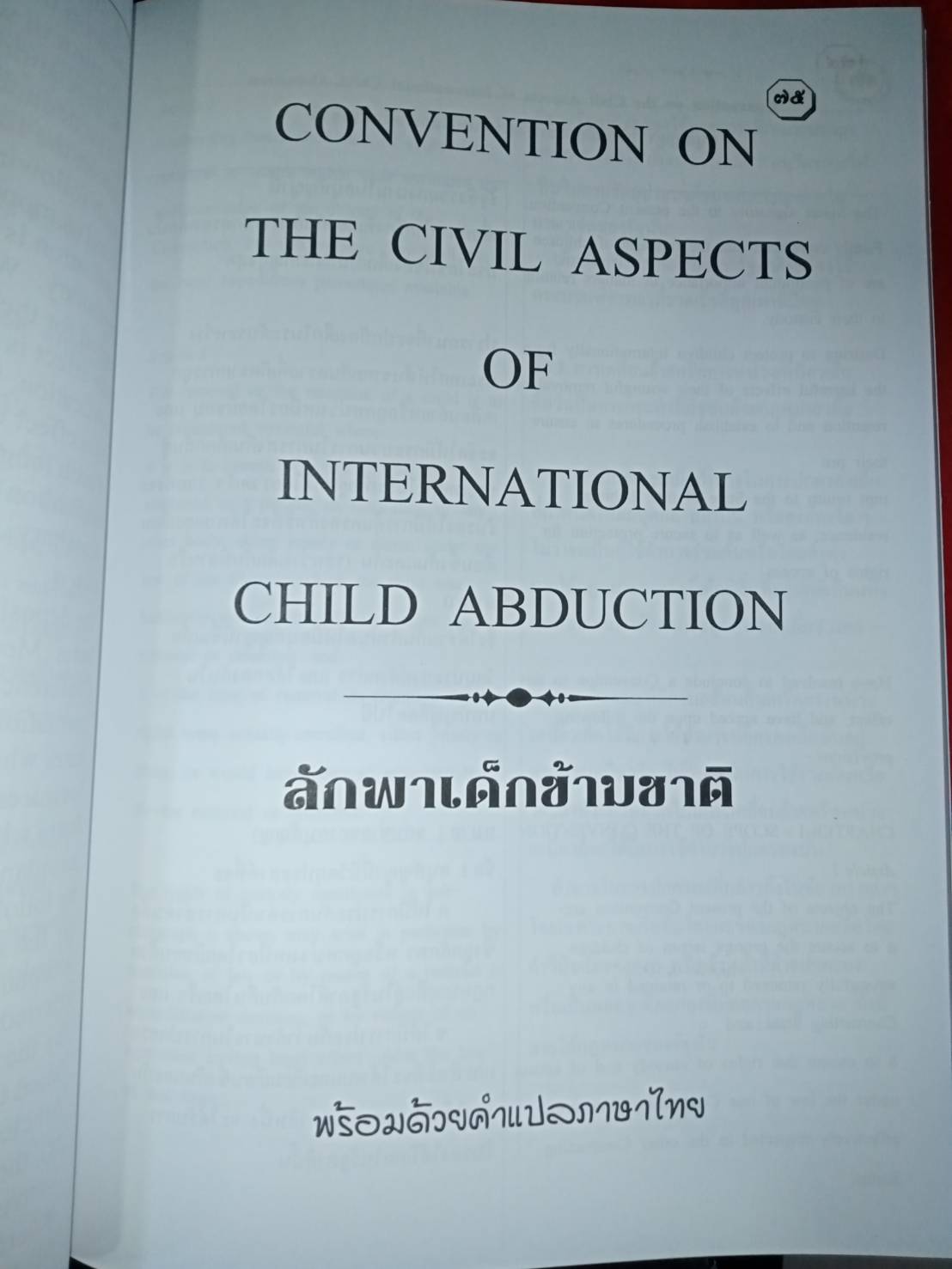 กฎบัตรกฎหมาย เล่ม 3 การค้ามนุษย์ พระราชบัญญัติ สนธิสัญญา อนุสัญญา