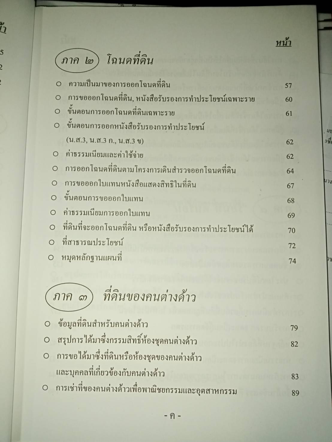 ที่ดิน กฎหมายน่ารู้ ฉบับประชาชน-นักกฎหมาย *-- สินค้าหมด --*
