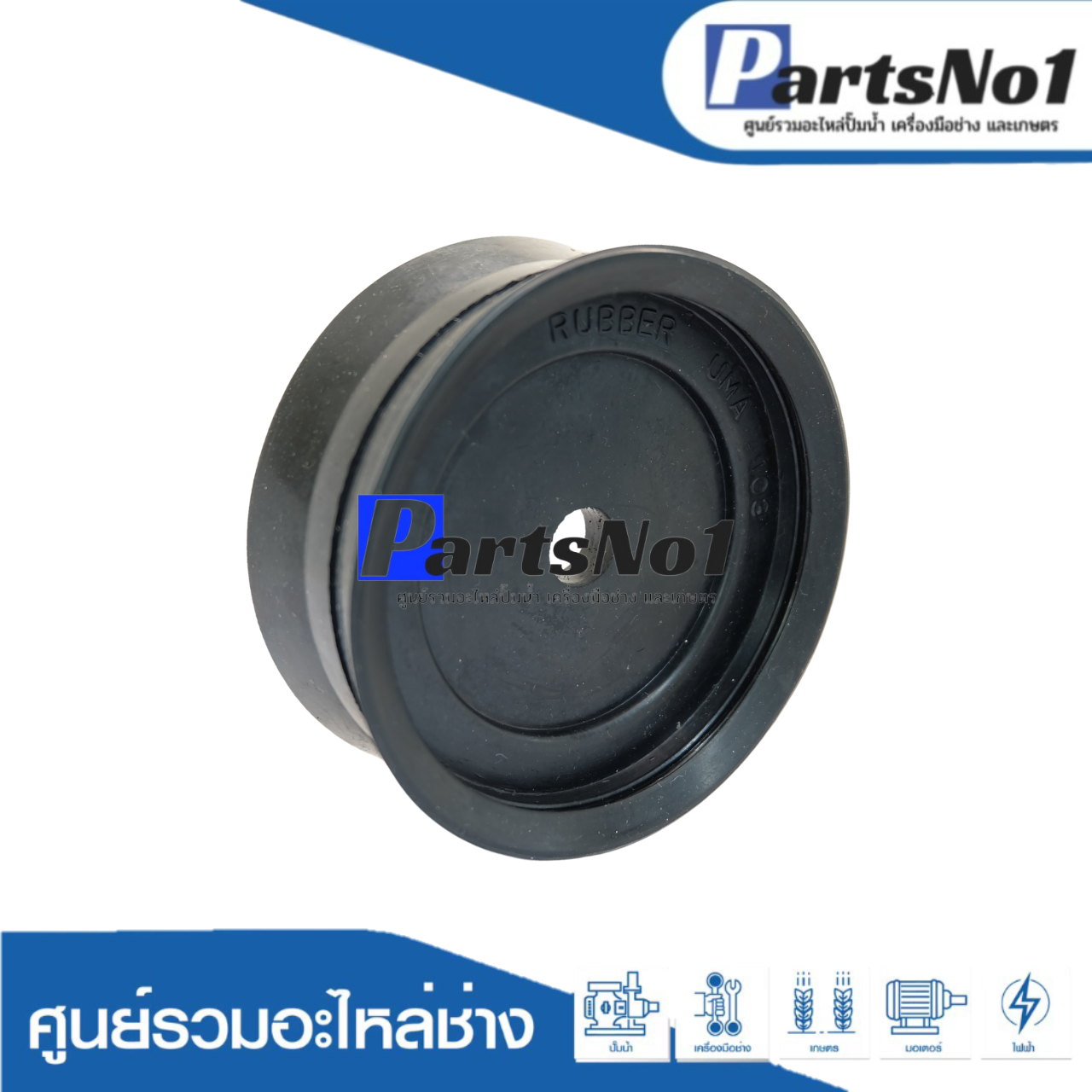 ลูกสูบปั๊มชัก No.103