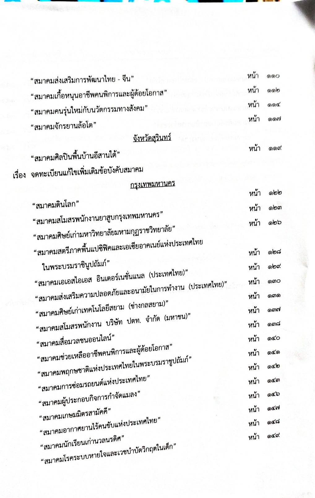 กฎหมายออกใหม่ 1/63 ประกาศกระทรวงการคลัง ฐานะการเงิน ฯลฯ