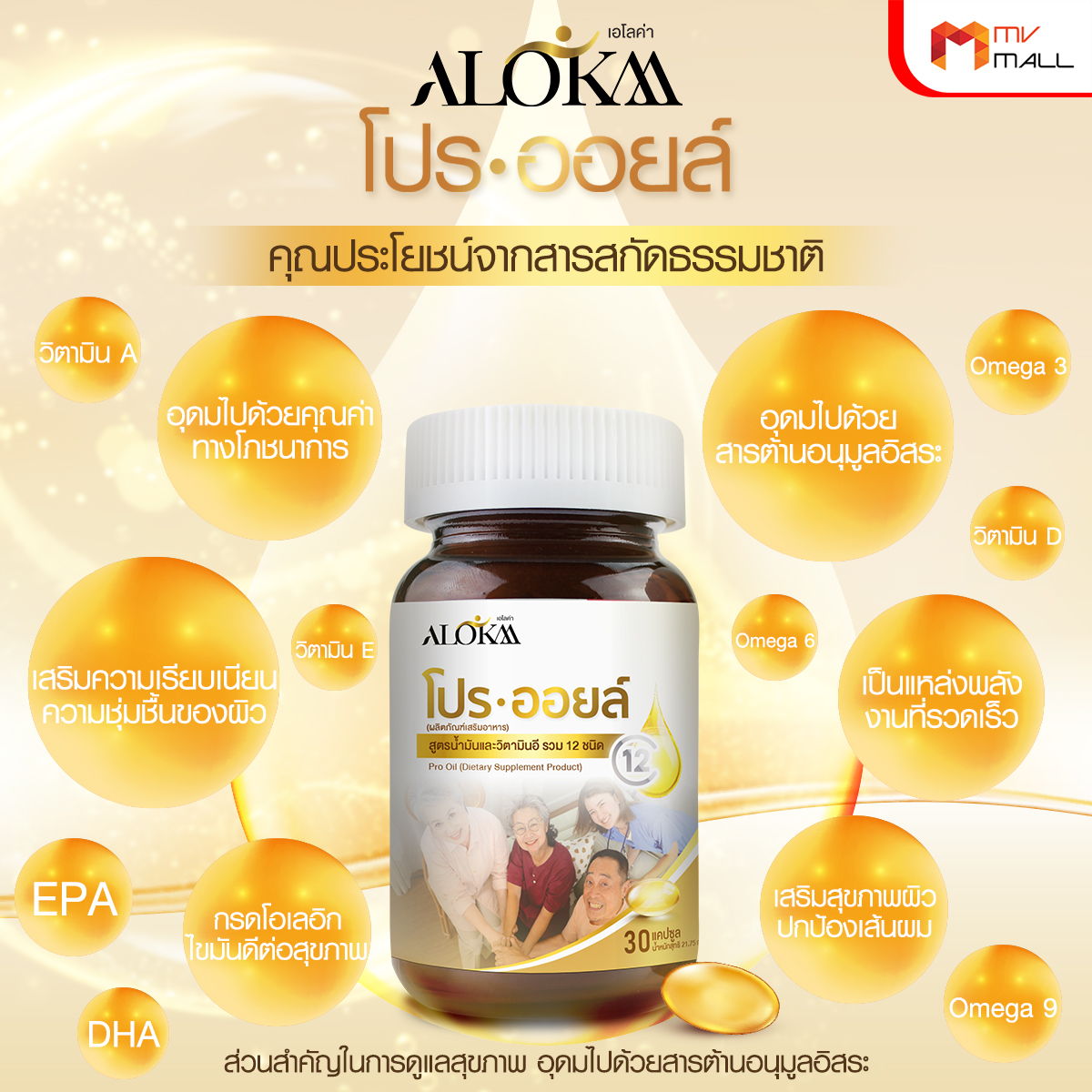 Alokaa ผลิตภัณฑ์เสริมอาหารโปร ออยล์ น้ำมันสกัด 12 ชนิด ดูแลสุขภาพโดยรวม 6 กระปุก พร้อมของแถม