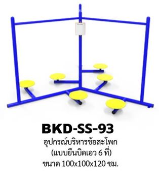 ชุดเครื่องออกกำลังกายกลางแจ้ง15รายการ โปรโมชั่น 339,000 สนามกีฬา, เครื่องออกกำลังกายผู้ใหญ่, เครื่องออกกำลังกายสวนสาธารณะ หมู่บ้าน,Exercise equipment outdoor , OutdoorPlayground ,ราคาโรงงาน