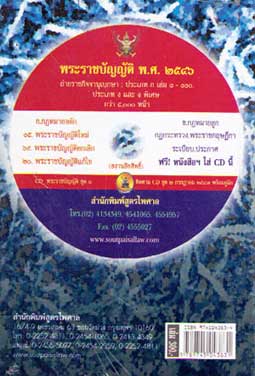 CD พระราชบัญญัติ พ.ศ.2546 พร้อมหนังสือประกอบ CD