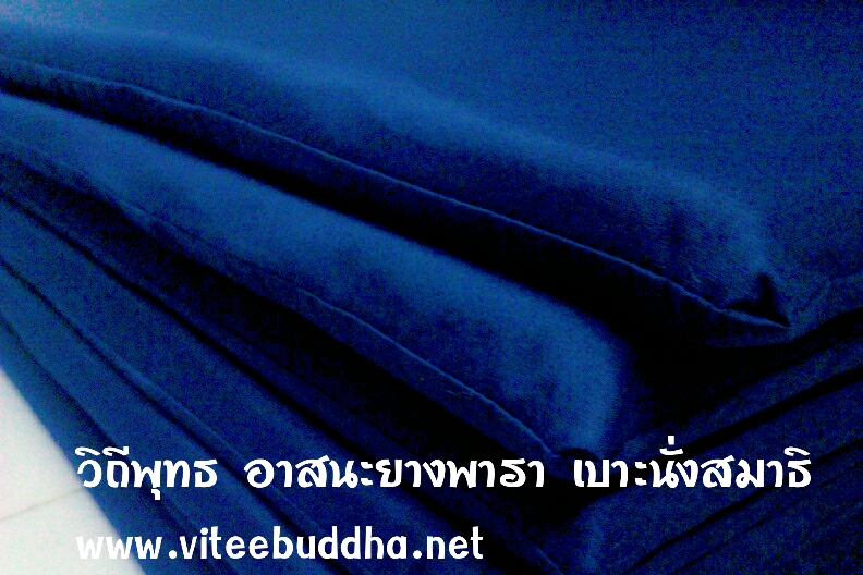 วิถีพุทธ อาสนะยางพารา อาสนะพระ เบาะนั่งสมาธิ เบาะรองนั่งปฏิบัติธรรม ขนาด 60ซม.x 60ซม.หนา 1นิ้ว สีน้ำเงิน
