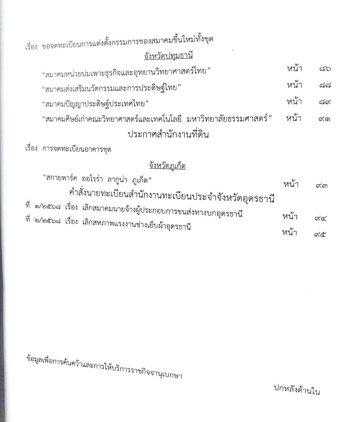 กฎหมายใหม่ ตอนที่ 142/85 รวมประกาศ ฯ
