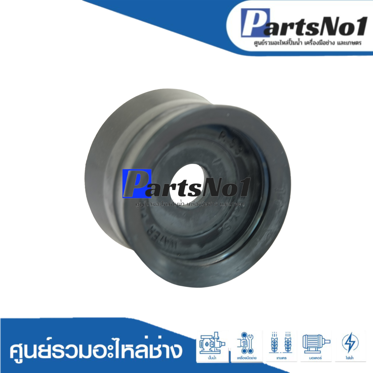 ลูกสูบปั๊มชัก No.53