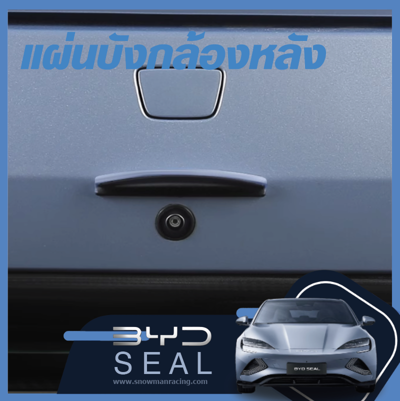 ฝาครอบเลนส์หน้าจอหลัง BYD Seal ราคาถูก จอแสดงผลภาพถอยหลังรถยนต์แผ่นบังแดดใช้ได้ทั่วไป
