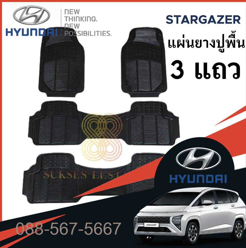 HYUNDAI STARGAZER CAPTAIN SEAT ชุดพรมปูพื้นรถยนต์
