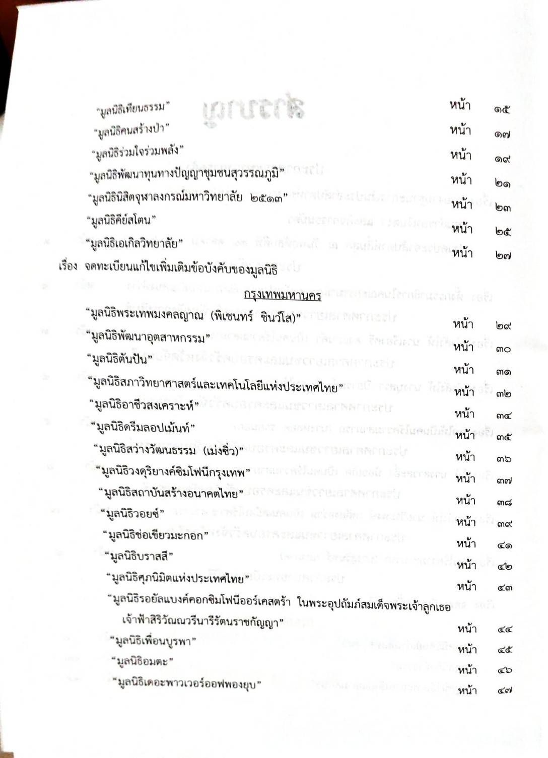 กฎหมายออกใหม่ 11/63 ประกาศกระทรวงการคลัง ฐานะการเงินฯ ประกาศศาลเยาวชนฯ สมาคม - มูลนิธิ