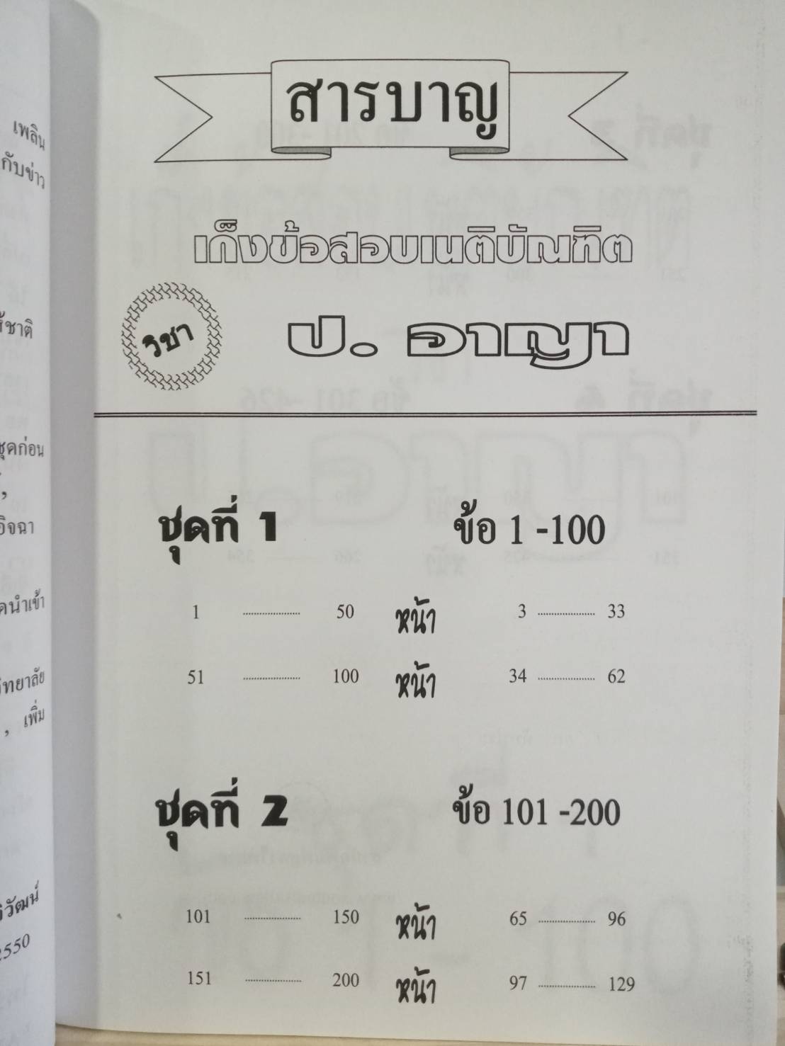 เก็งข้อสอบเนติบัณฑิต วิชา ป.อาญา