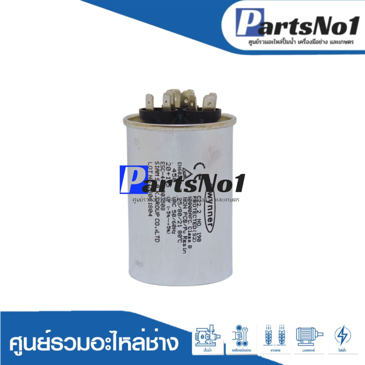 คอนเดนเซอร์มีเนียม 20+1.5 ไมโคร 450 โวลต์