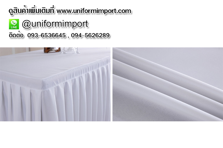 ผ้าปูโต๊ะสำเร็จรูปสีขาวจีบรอบ