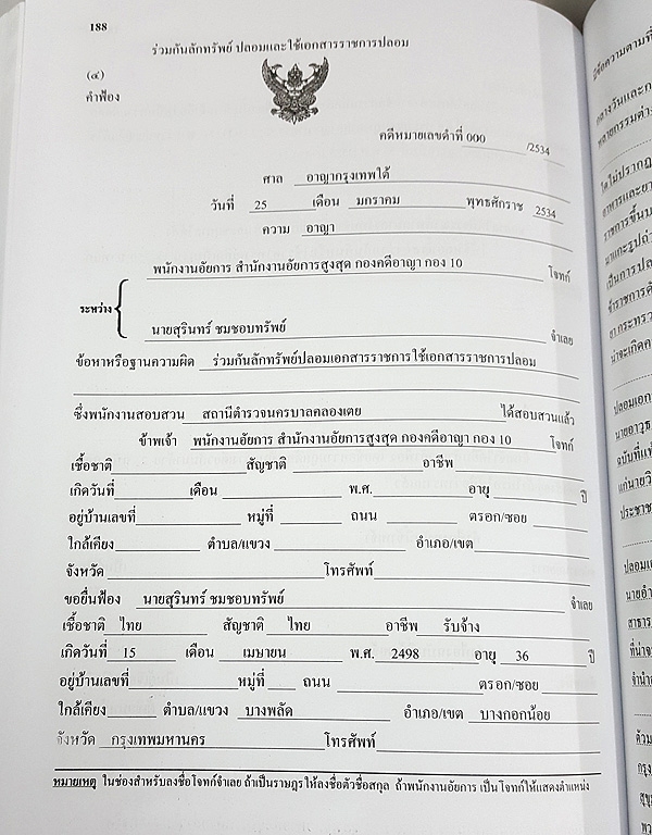 ชุดหนังสือ รวมคำฟ้องคดีอาญา 3 เล่ม