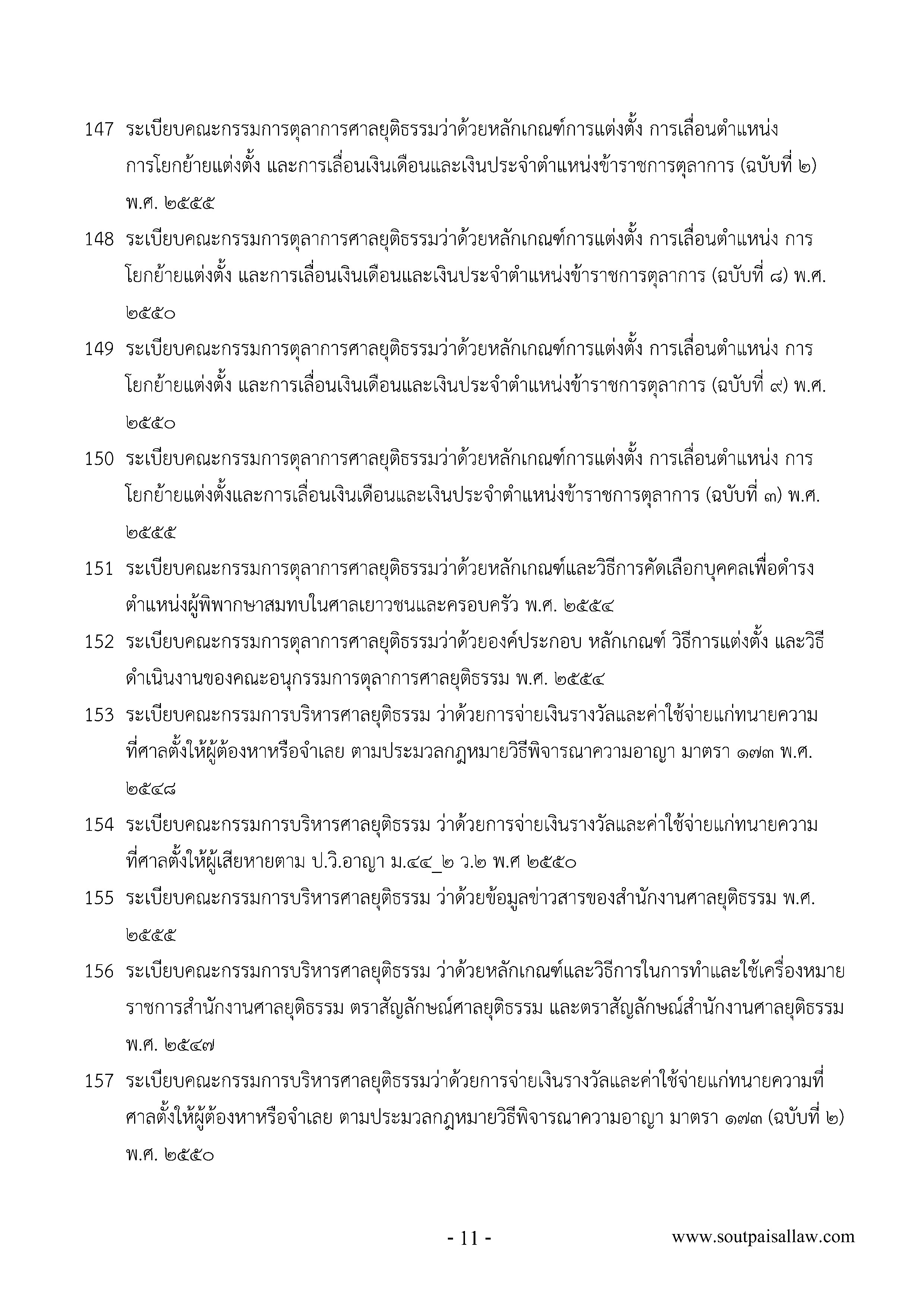 ย่อหลักกฎหมายพระธรรมนูญศาลยุติธรรม พร้อม CD MP3 + E-book