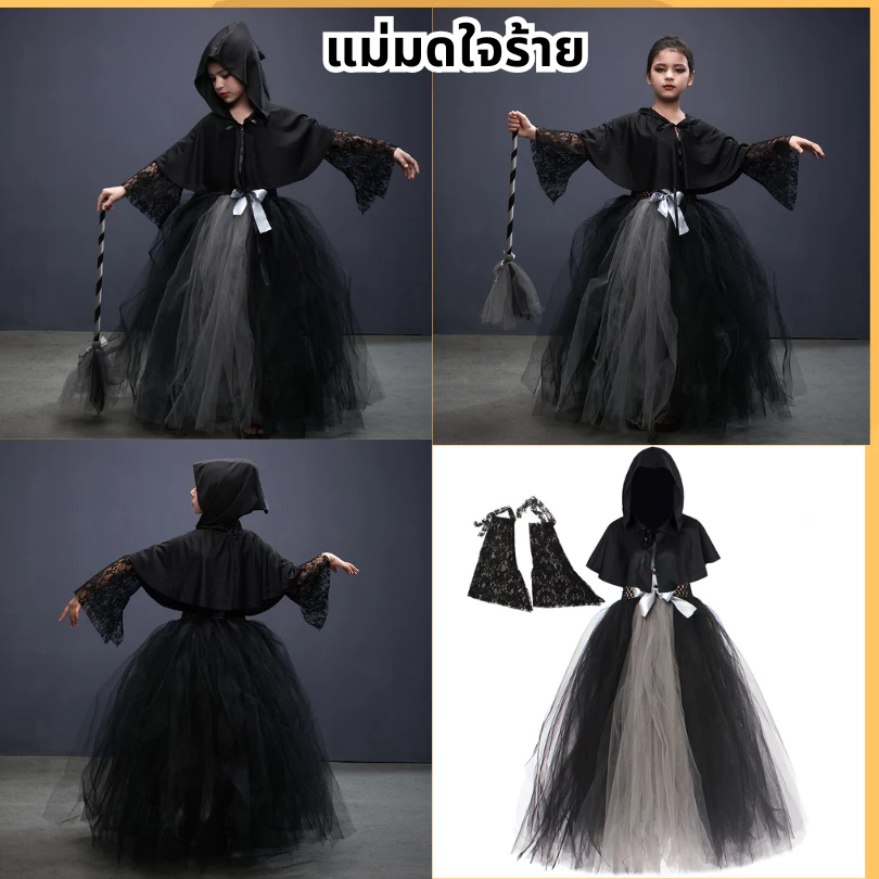 ชุดแฟนซีเด็ก ชุดแม่มดใจร้าย BAD Witch ชุดแฟนซีผู้หญิง (ชุดกระโปรงยาว+ผ้าคลุมพร้อมฮูด+ผ้าระบายตรงแขน 1 คู่+ไม้กวาด) ขนาด L 115-125, XL 125-140