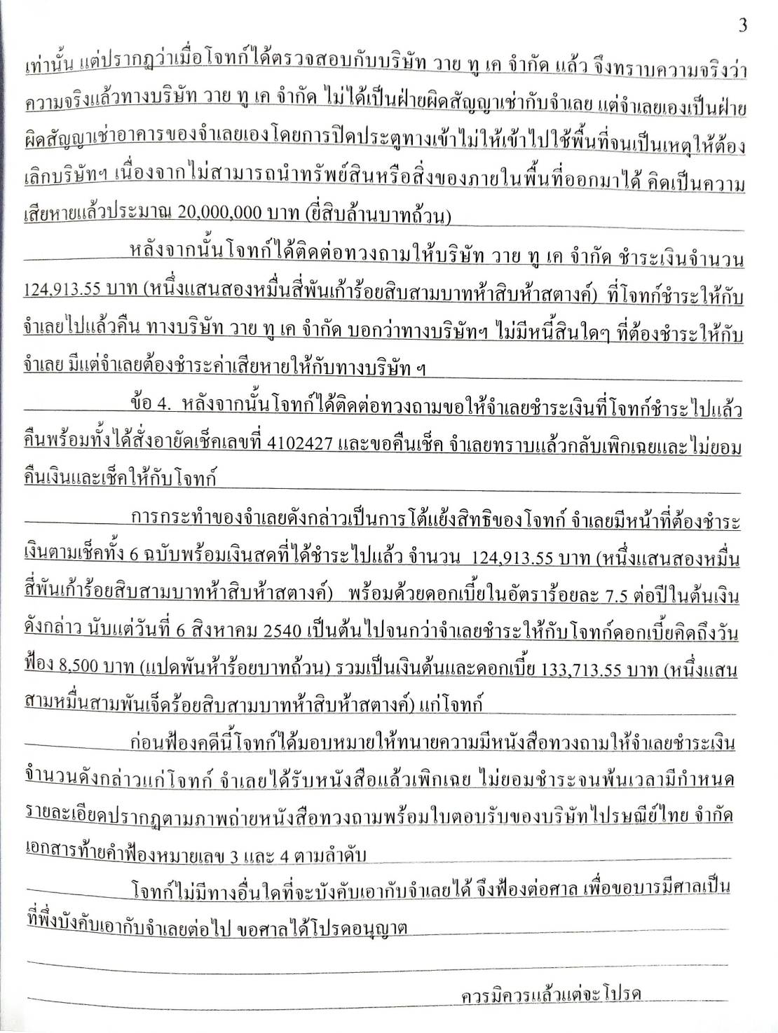 รวมคำฟ้องคดีแพ่ง เล่ม 7 ลาภมิควรได้ ค้ำประกัน ตั๋วเงิน บัตรเครดิต ทรัพย์สิน ครอบครัว มรดก (สินค้ามีตำหนิ) (5A 02)