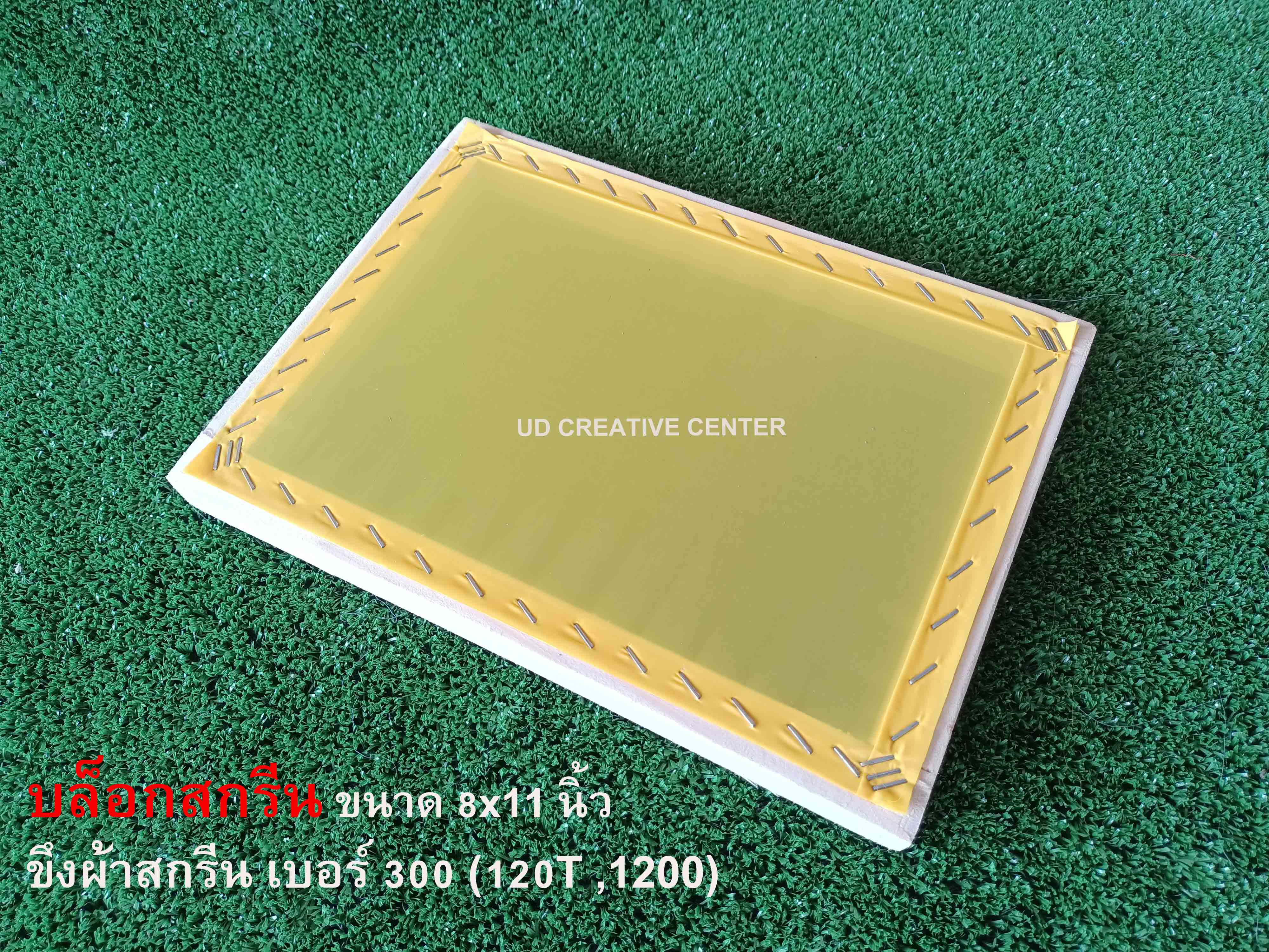 บล็อกสกรีนไม้สน ขนาด 8x11 นิ้ว #300 (120T) ผ้าสกรีนสีเหลือง