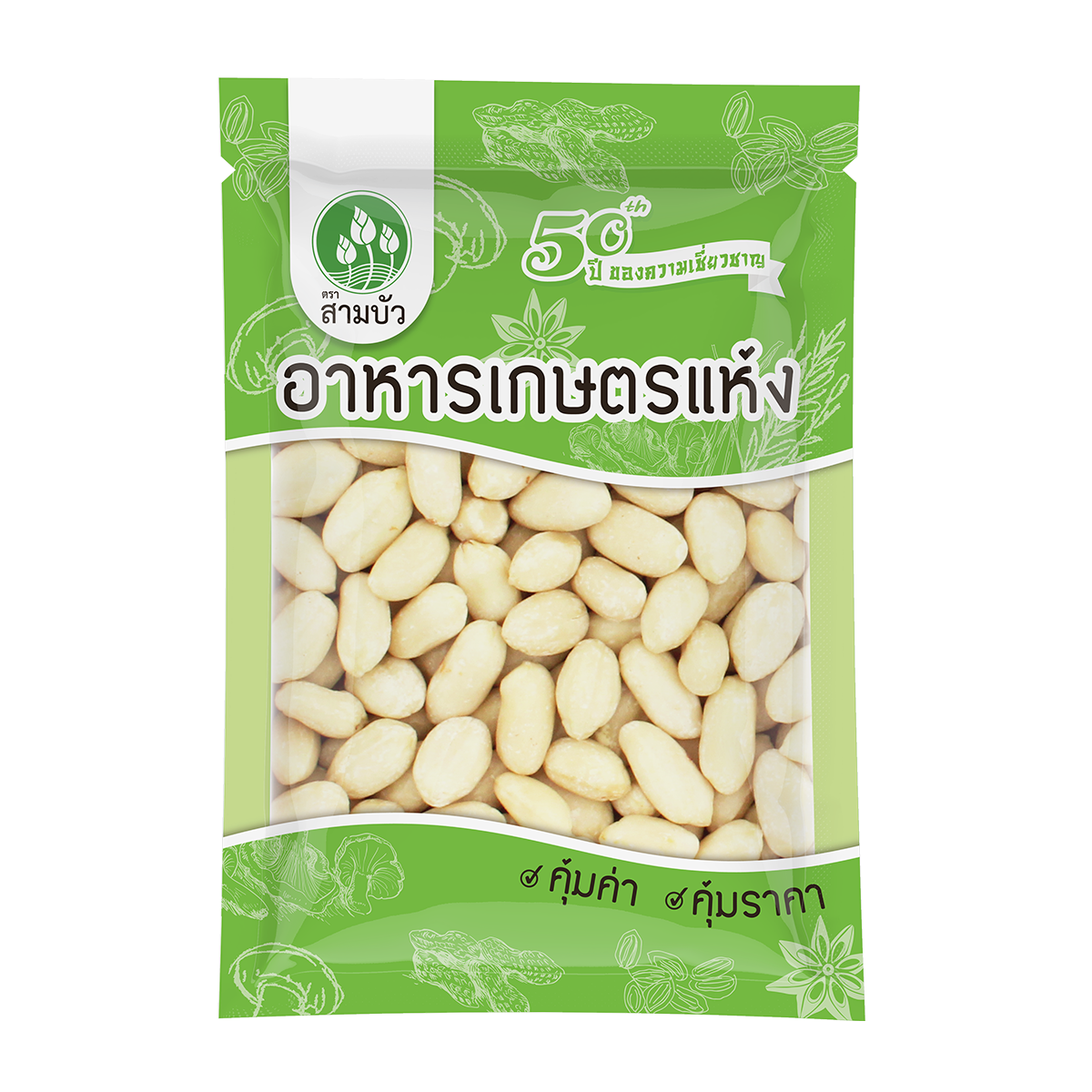 SamBua สามบัว คุ้มค่า ถั่วลิสงลอกเปลือก 150 กรัม Blanched Peanuts คุณภาพส่งออก มาตรฐาน FSSC22000 GHPs HACCP TTM Halal และ อ.ย