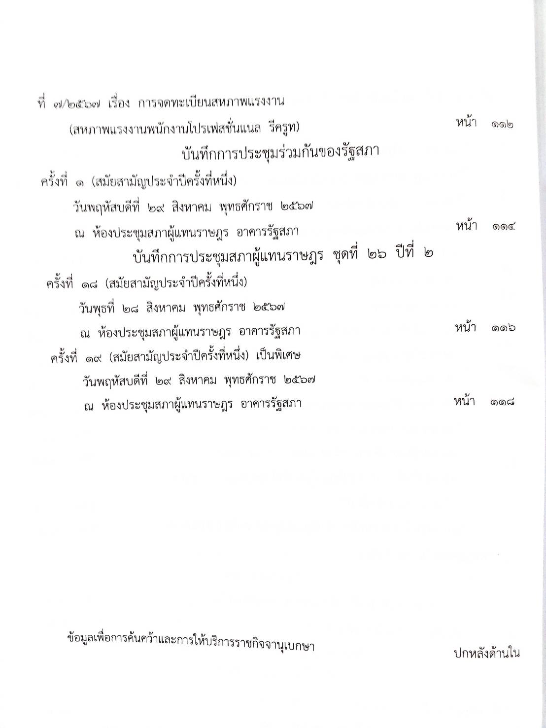 กฎหมายออกใหม่ ตอนที่ 5 ประกาศศาลแพ่งมีนบุรี ประกาศศาลเยาวชนและครอบครัวจังหวัด.. และสมาคม มูลนิธิ