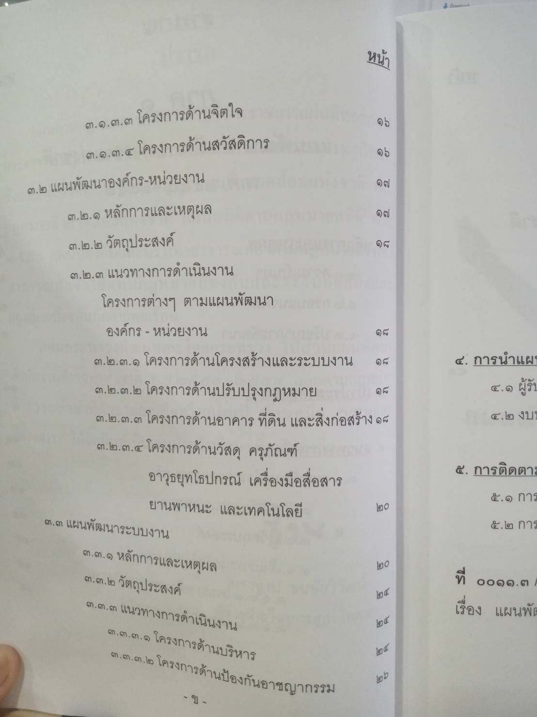 ติวส่วนตัว แผนพัฒนาสำนักงานตำรวจแห่งชาติ 2550-2554