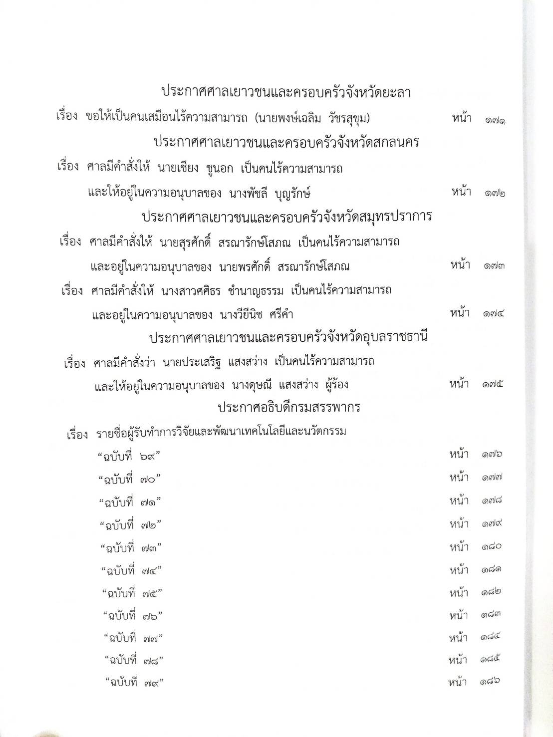 กฎหมายออกใหม่ ตอนที่ 9/61 ระเบียบธนาคารออมสิน ประกาศสรรสามิต สมาคม - มูลนิธิ
