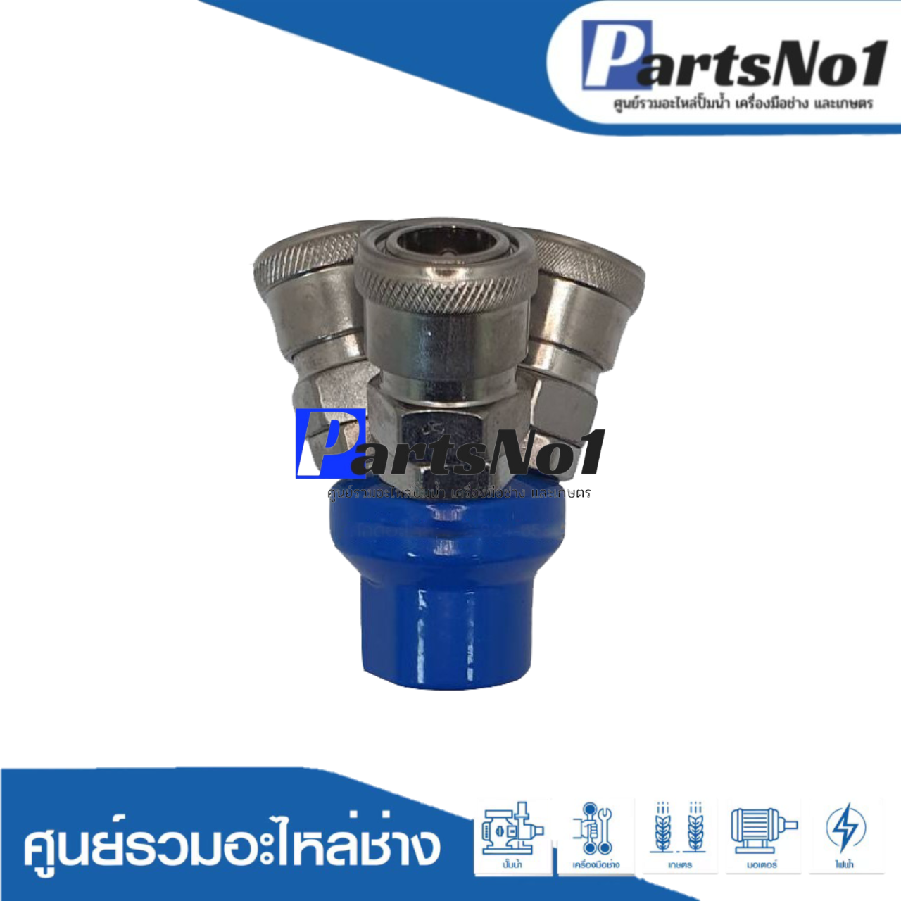 ข้อต่อปั๊มลม3ทาง Quick coupling