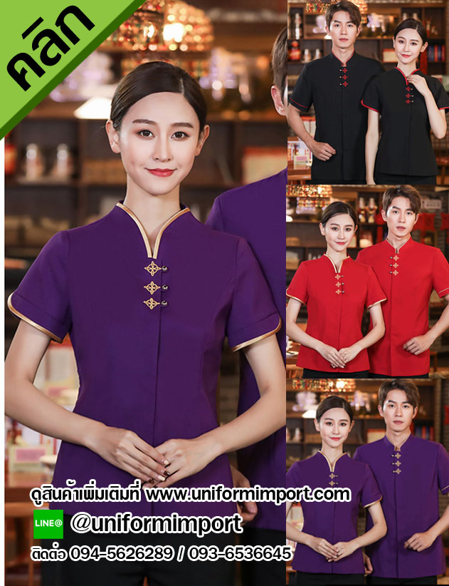 เสื้อพนักงานต้อนรับ ++คลิกภาพสินค้าดูรายละเอียดด้านใน เสื้อเสริฟ Front office เสื้อพนักงานโรงแรม ยูนิฟอร์มพนักงาน เสื้อฟอร์มพนักงาน เสื้อฟอร์มพนักงานสีม่วง
