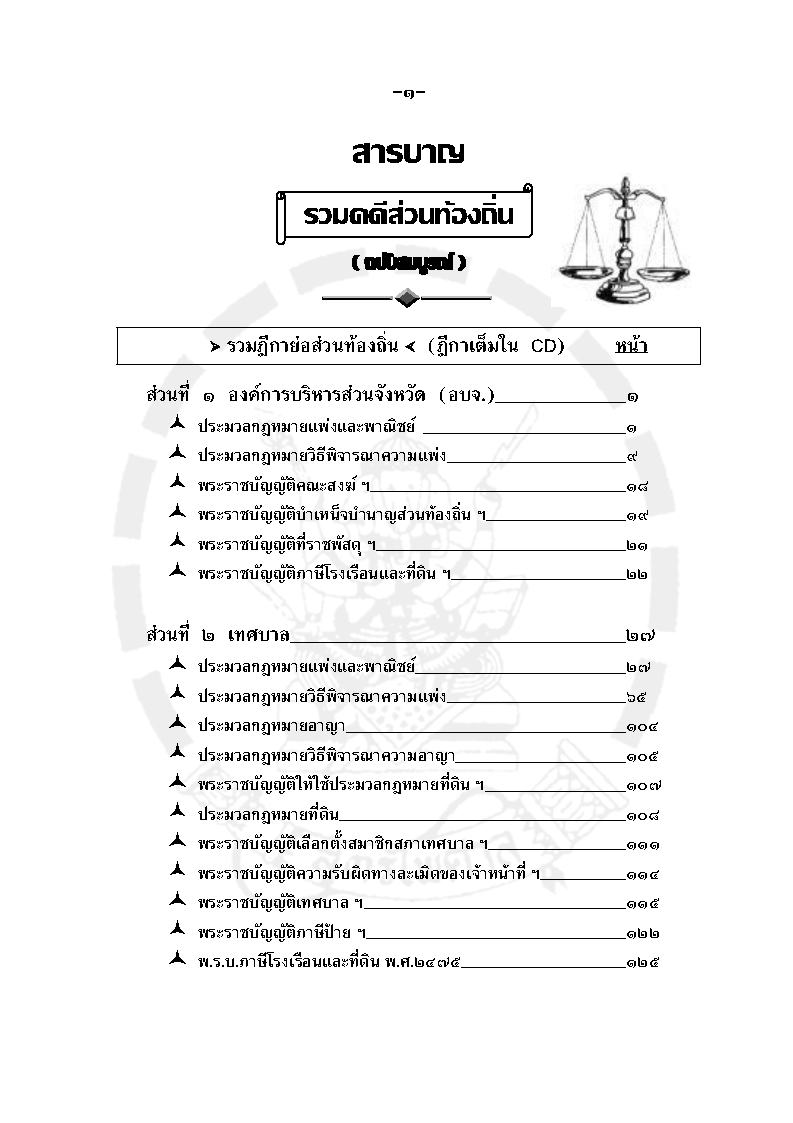 (e book) รวมคดีส่วนท้องถิ่น