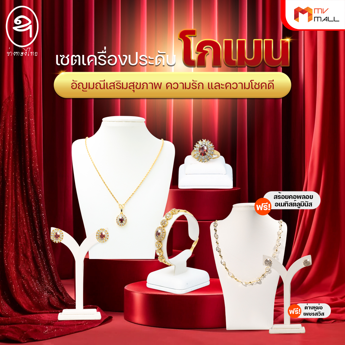 ชุดจี้โกเมนแท้ล้อมเพชรสวิส (ช่างทองไทย)
