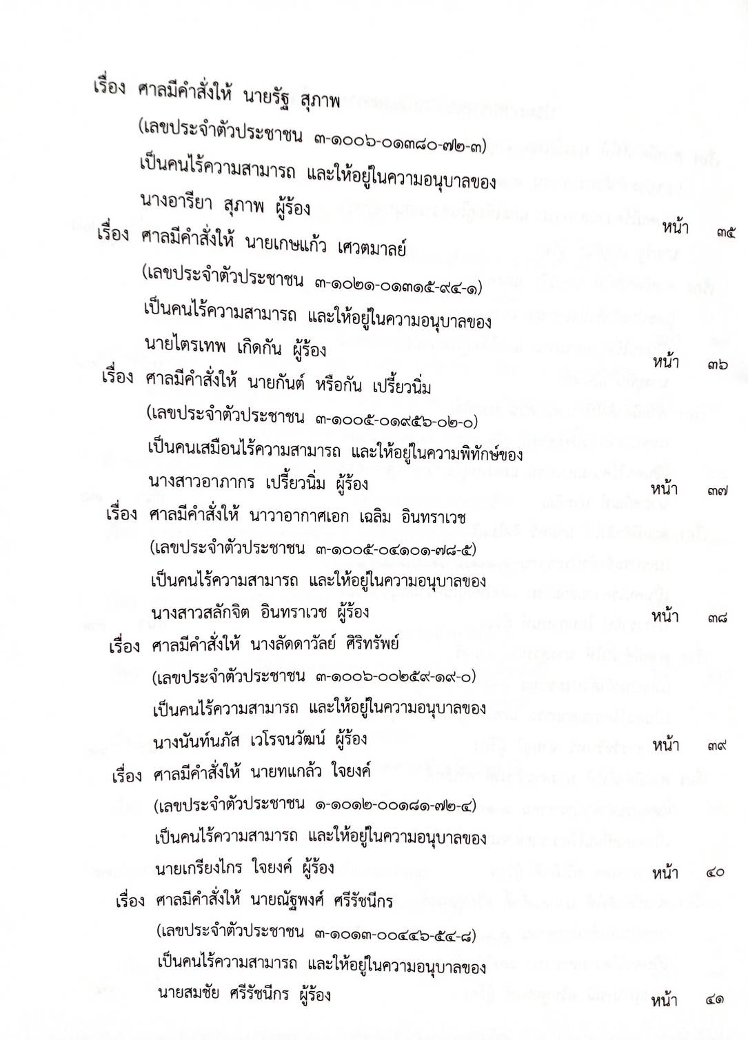กฎหมายใหม่ 97/64 ประกาศกระทรวงการคลัง ฐานะการเงินฯ ประกาศการขนส่งทางบก ฉ.2161 - 2166 ประกาศศาลเยาวชนและครอบครัวจังหวัด ฯลฯ
