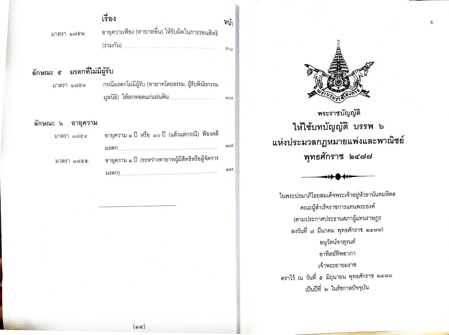 ย่อหลักกฎหมายมรดก ตาม ป.แพ่ง บรรพ 6 (5A 01)