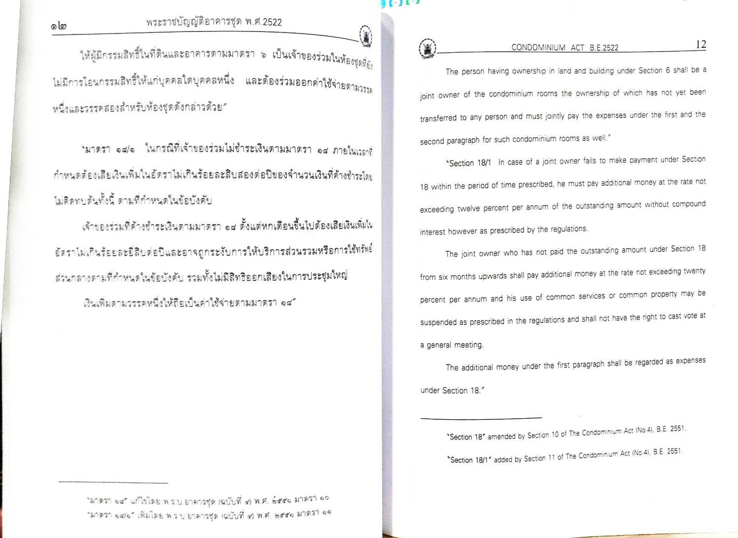 พระราชบัญญัติอาคารชุด แปลไทย-อังกฤษ Condominium Act
