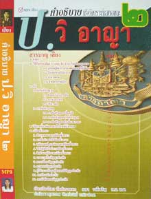 MP3 คำอธิบายเชิงวิเคราะห์เสนอแนะ ป.วิอาญา 2
